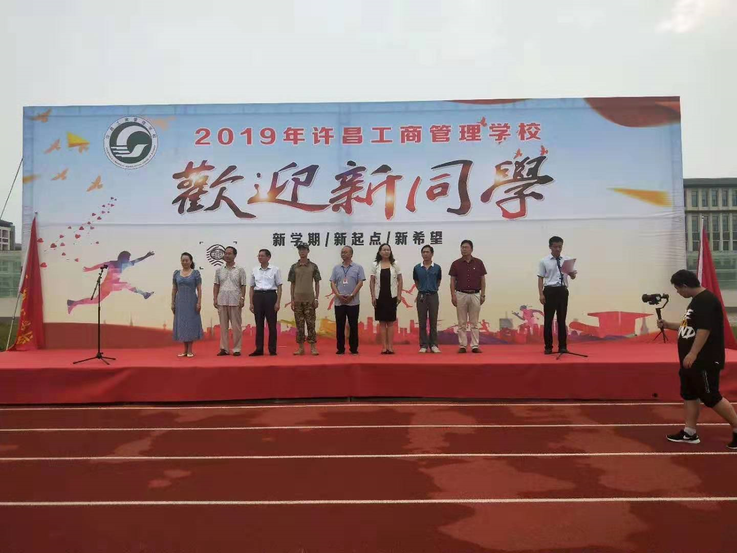 许昌工商管理学校